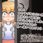 密室○女(メロウ紙芝居) [d_597417]