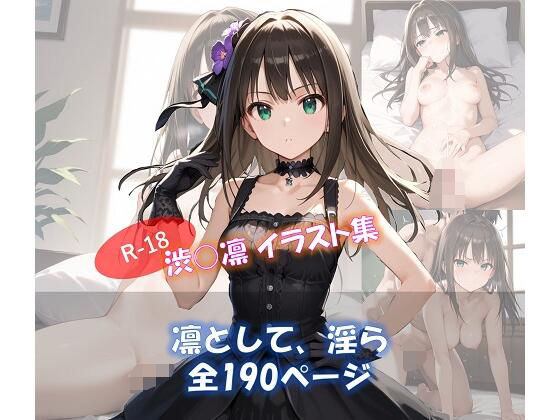 凛として、淫ら 渋○凛 イラスト集(ShoArt) [d_597453]