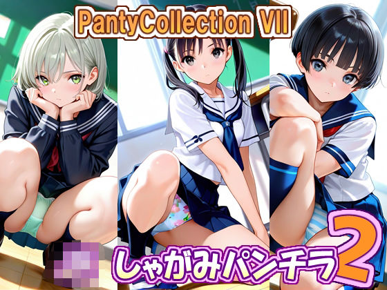 PantyCollectionVII  JKしゃがみパンチラ2(エロ天使商会) [d_597468]