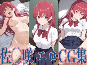 カノか◯ 佐◯咲 エロCG集(あのまろ) [d_597511]