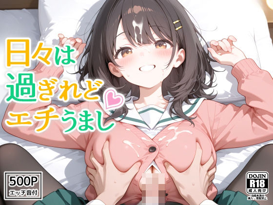 日々は過ぎれどエチうまし forま〇(裏クエスト) [d_597907]