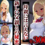 新しい父親の子供を孕みました。(オキアニクリエーション) [d_598106]