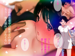 春・らんまん〜遠恋彼女との甘々時間〜(田中ユタカ) [d_598212]