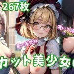 ボブカット限定 – フェチ構図で魅せる美少女CG集267枚【差分なし/WQHD】(AIyoruichi) [d_598240]