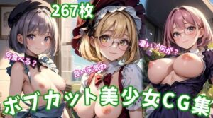 ボブカット限定 – フェチ構図で魅せる美少女CG集267枚【差分なし/WQHD】(AIyoruichi) [d_598240]