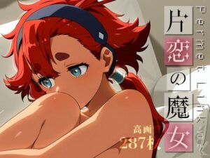 Permet Link -片恋の魔女- vol.2(Spiral Yogurt) [d_598277]