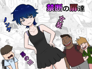 禁断の扉達(ライゴシンク) [d_598358]