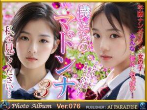 僕たちのマドンナ3(AIパラダイス出版) [d_598360]