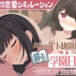 【Live2D】年下な幼馴染と綴る学園日記-まだ幼なじみ？それとも恋人？-(ぱんきじしぇいく) [d_598515]
