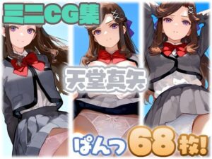 【リクエスト作品】天堂真矢 少量ぱんつ(ちゅりのAI研究所 おぱんつ分室) [d_598782]