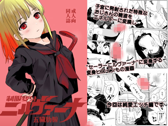 制服変身ニルヴァーナ五臓肋腑(花Qスタジオ) [d_598790]