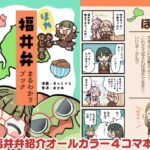 ほやからはじめる福井弁まるわかりブック(全力疾走猫) [d_598866]