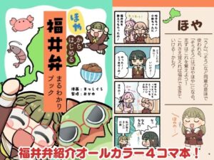 ほやからはじめる福井弁まるわかりブック(全力疾走猫) [d_598866]