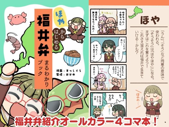 ほやからはじめる福井弁まるわかりブック(全力疾走猫) [d_598866]