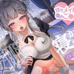 甘々メイドの夜のご奉仕、ご主人様をイかせまくって安眠寝かしつけ(ちゅちゅ倉んど♪) [d_598906]