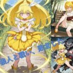 プリキ〇アピースの敗北(Shedd) [d_598971]