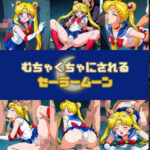 むちゃくちゃにされるセー○ームーン(赤い夢) [d_599331]