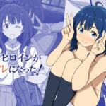 負けヒロインがセフレになった！(オベロン) [d_599381]