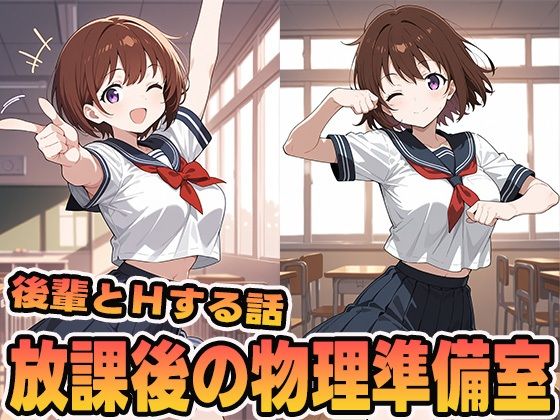 放課後の物理準備室(ゼイゼリヤドリア) [d_599398]