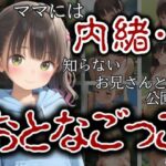 ママには内緒…知らないおにいさんと公園のベンチでおとなごっこ(エロ未来) [d_599413]