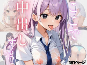ここで中出しする？(ぷりずむがーでん) [d_599422]
