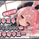 【頻度低め×性欲強め】Vライバー千紗ちゃんの発散オナニー 〜いきなり突っ込んじゃう派！？〜【千紗】(あろまろいやる) [d_599614]