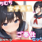 むちむち女子校生のご奉仕セックス(バナナみるく) [d_599719]