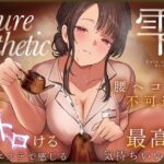 【本格回春メンズエステ×3時間オーバー！】Cure esthetic雫〜腰ヘコ不可避★脳がトロける回春エステで感じる最高に気持ちいい射精★〜(ディーブルスト) [d_599724]