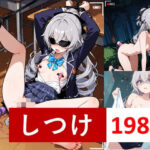 崩壊 JK風ブ〇ーニャCG集1（198枚）(かわいそうはかわいい) [d_599751]