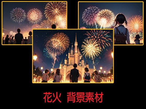 花火  背景素材(豊川内角) [d_599819]