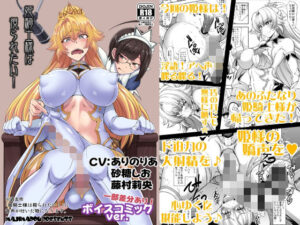 姫騎士様は視られたい！ボイスコミック版(眞嶋堂) [d_599838]