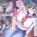 ノーブラで登校しちゃったのに乳首のウズウズがとまらないよぉ(庭) [d_599855]