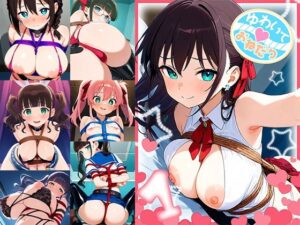 ゆわいておねだり1(ドール堂) [d_599925]