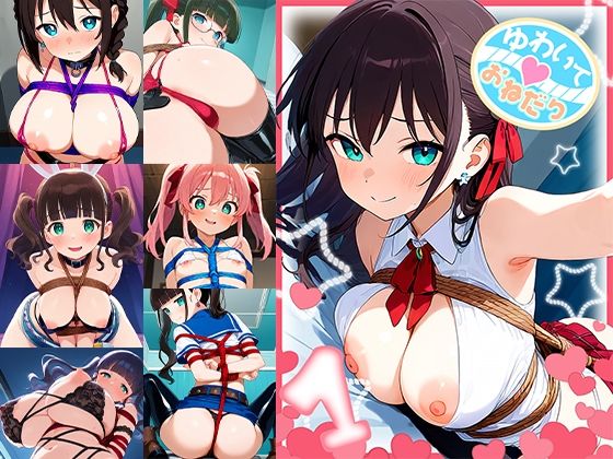 ゆわいておねだり1(ドール堂) [d_599925]