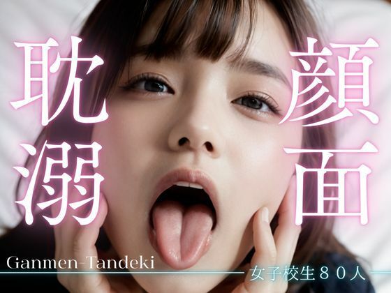 女子校生80人 顔面耽溺(B.B.I (Bukker’s BUKKAKE Images)) [d_599974]