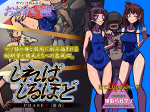 しればしるほど PHASE III 「教育」(おむかい座) [d_600087]