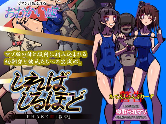 しればしるほど PHASE III 「教育」(おむかい座) [d_600087]