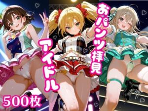 おパンツ拝見イラスト集 〜アイドル・ライブステージ編〜(ぱいろみん) [d_600153]