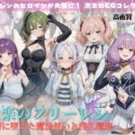 失楽のフリーレン 〜娼婦に堕ちた魔法使いと淫乱魔族〜(すっきりタイプ) [d_600303]