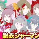 脱衣シャーマン2 〜巫女5人衆の休日〜(エリクシル) [d_600331]