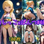 【おしっこxぱんつ＃46b】着物っぽいのを着たかわいい女の子がパンツをはいたままおしっこをおもらししている画像集2(えっふぇれ) [d_600453]