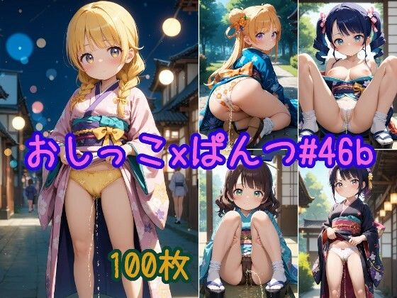 【おしっこxぱんつ＃46b】着物っぽいのを着たかわいい女の子がパンツをはいたままおしっこをおもらししている画像集2(えっふぇれ) [d_600453]