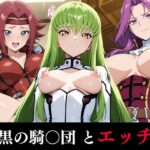 黒の騎〇団とエッチ(benji) [d_600512]