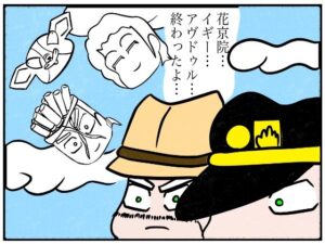 ジョジョの奇妙な4コマ「終わったよ」(ゆるふわ研究所) [d_600515]