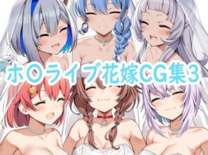 ホ〇ライブ花嫁CG集3(reddon) [d_600522]