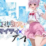 魔法少女マイティ・アイ  第3話「敗北魔法少女前編」(ロックヴィレッジ) [d_600592]