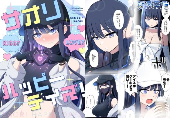 サオリハッピーデイズ！(群青革命) [d_600690]