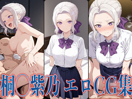 カノか◯ 桐◯紫乃 エロCG集(あのまろ) [d_600761]