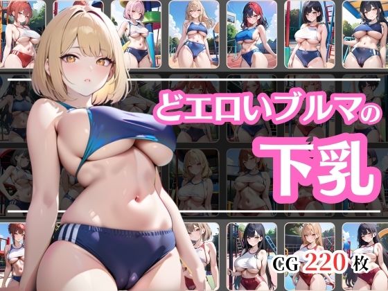 ブルマで下乳も見えてるどエロい体操服(彩風  咲) [d_600788]