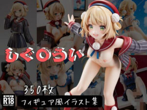 しぐ〇うい フィギュア風イラストコレクション(のこ（noko）) [d_600800]